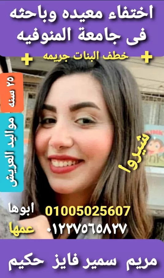 مريم سمير فايز حكيم حنا - 2023-07-30 -- تم إرجاعها 2023-08-11